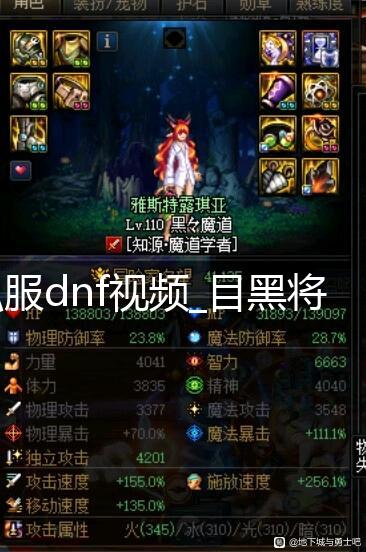 私服dnf视频_目黑将司:与ATLUS关系很好 暂时不会与其他公司合作 自己现在只会与Atlus合作
